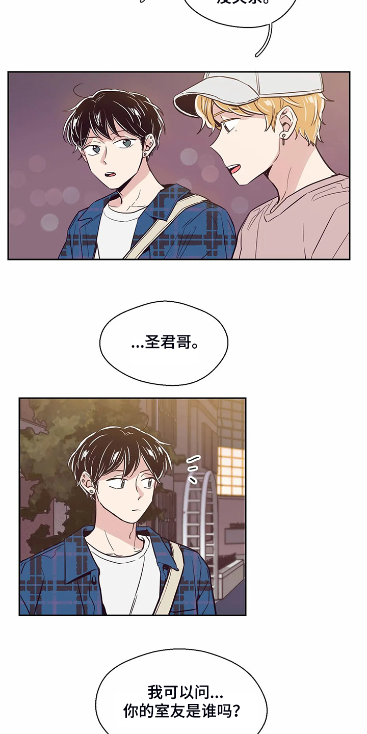 婚礼祝歌 第88话 第4页