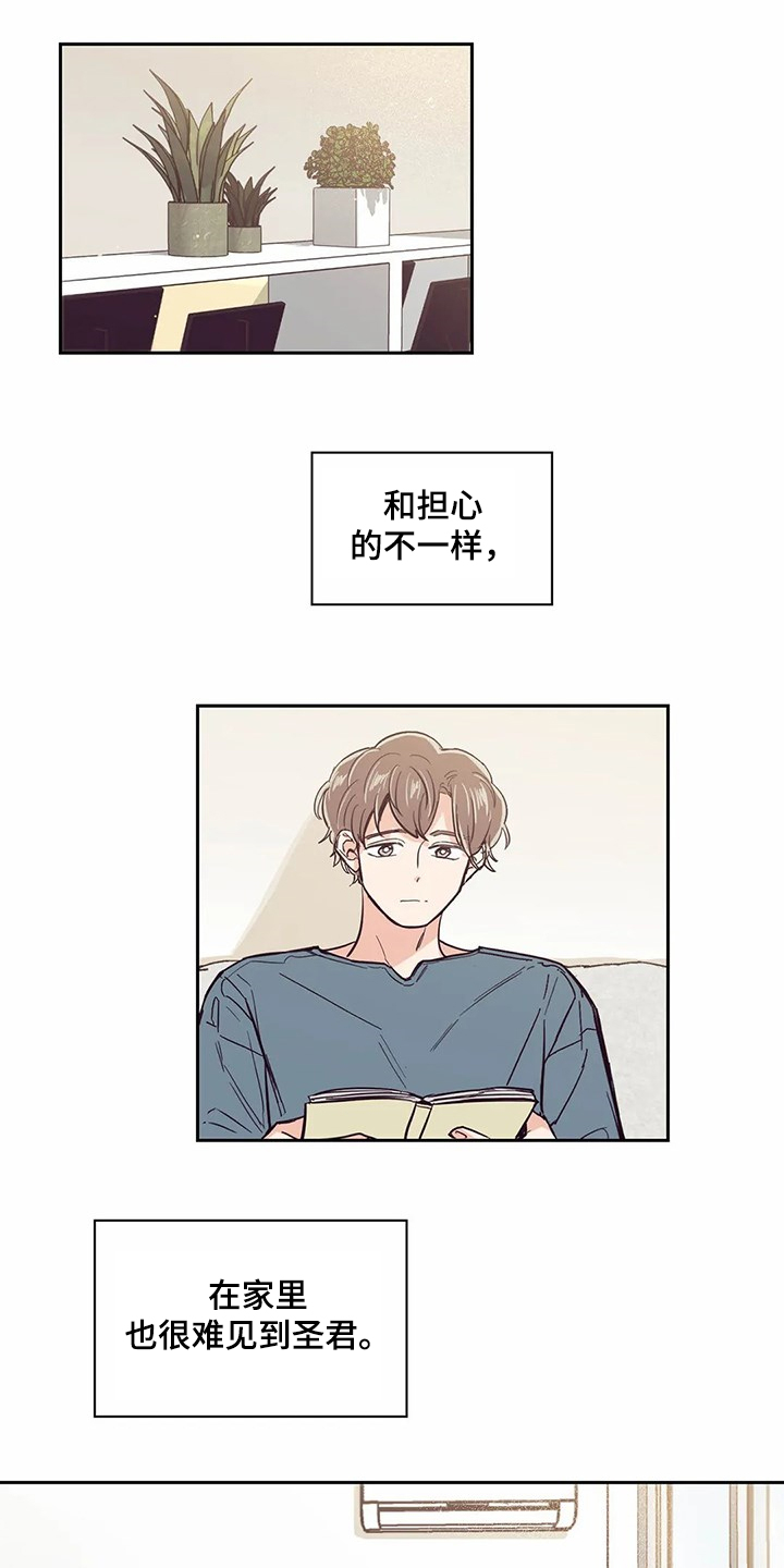 婚礼祝歌 第87话 第1页