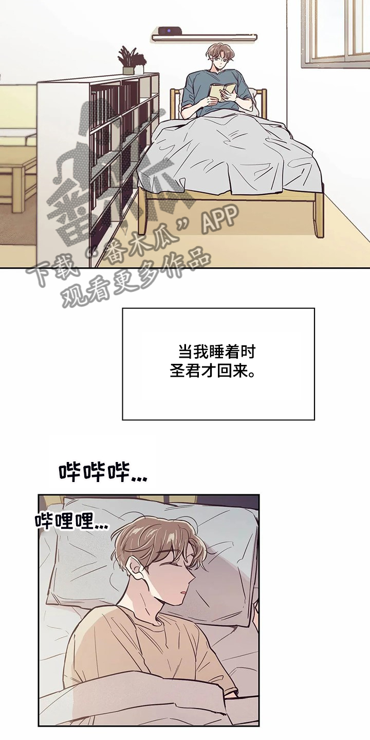 婚礼祝歌 第87话 第2页