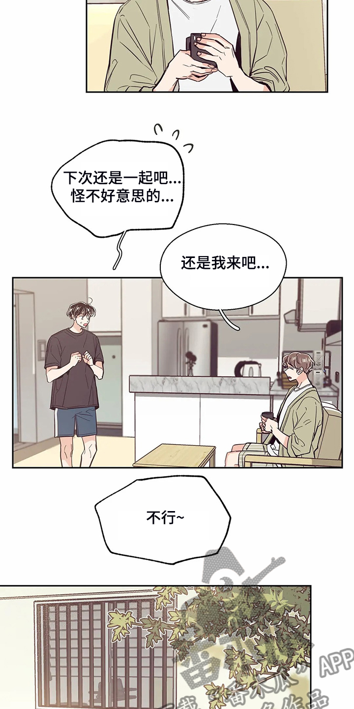 婚礼祝歌 第87话 第14页