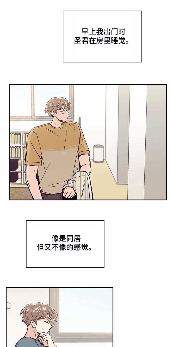 婚礼祝歌 第87话 第3页