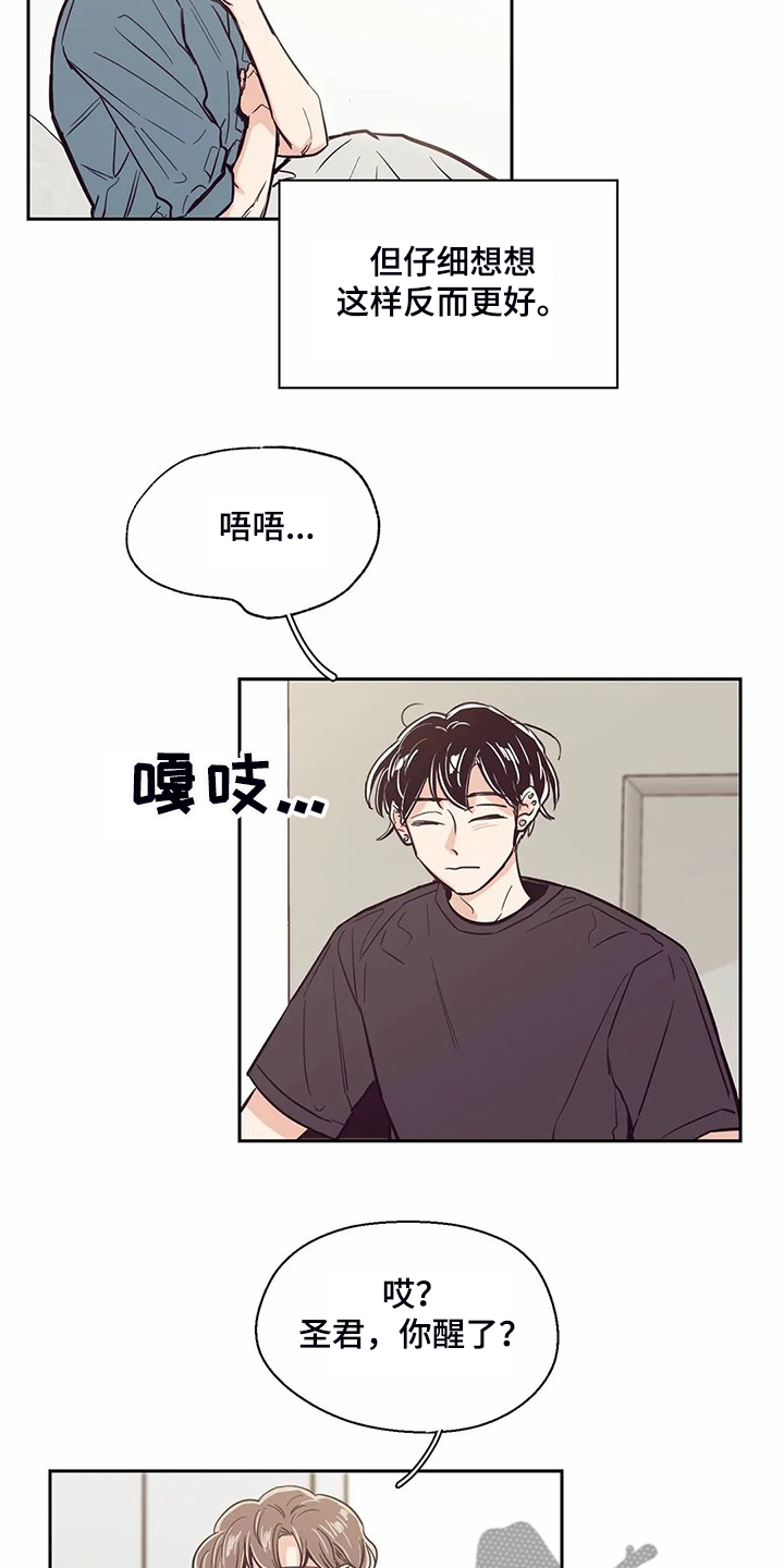 婚礼祝歌 第87话 第4页