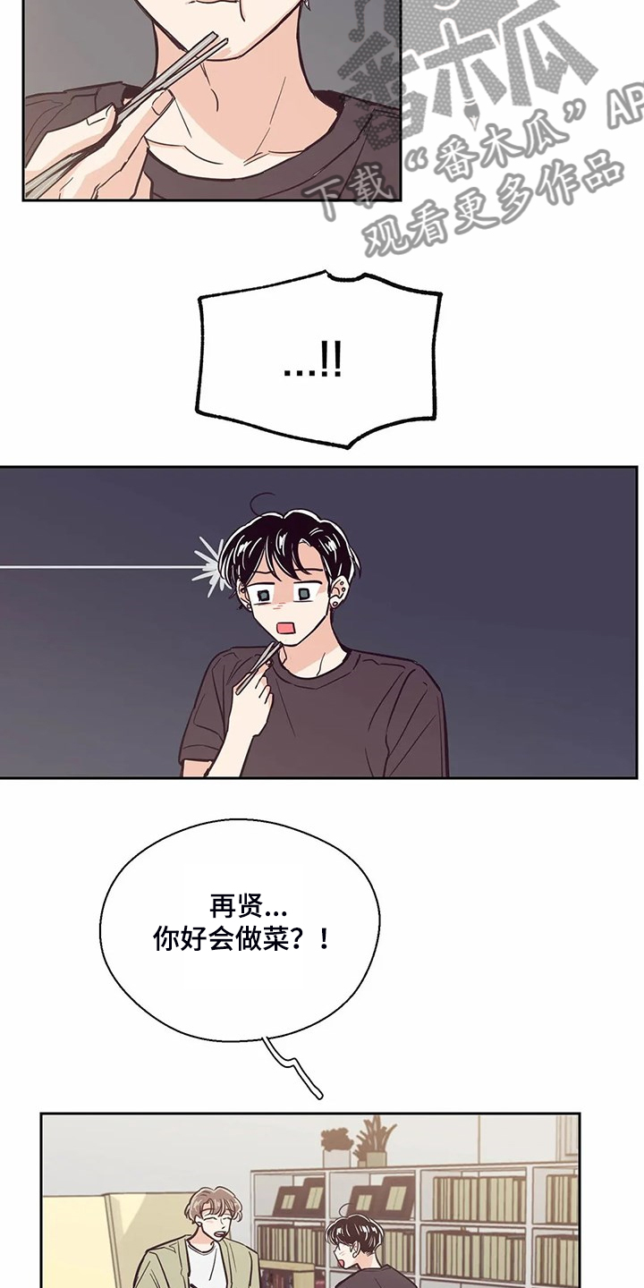 婚礼祝歌 第87话 第8页