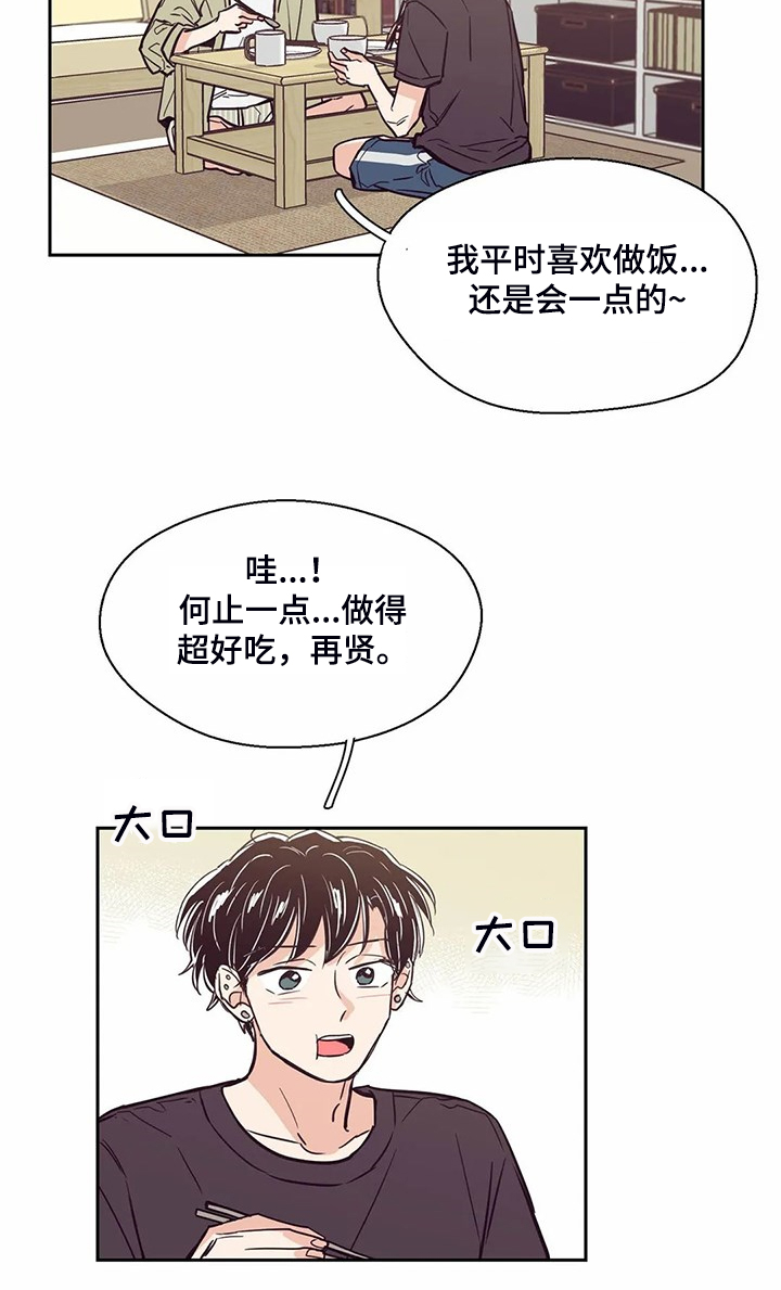婚礼祝歌 第87话 第9页