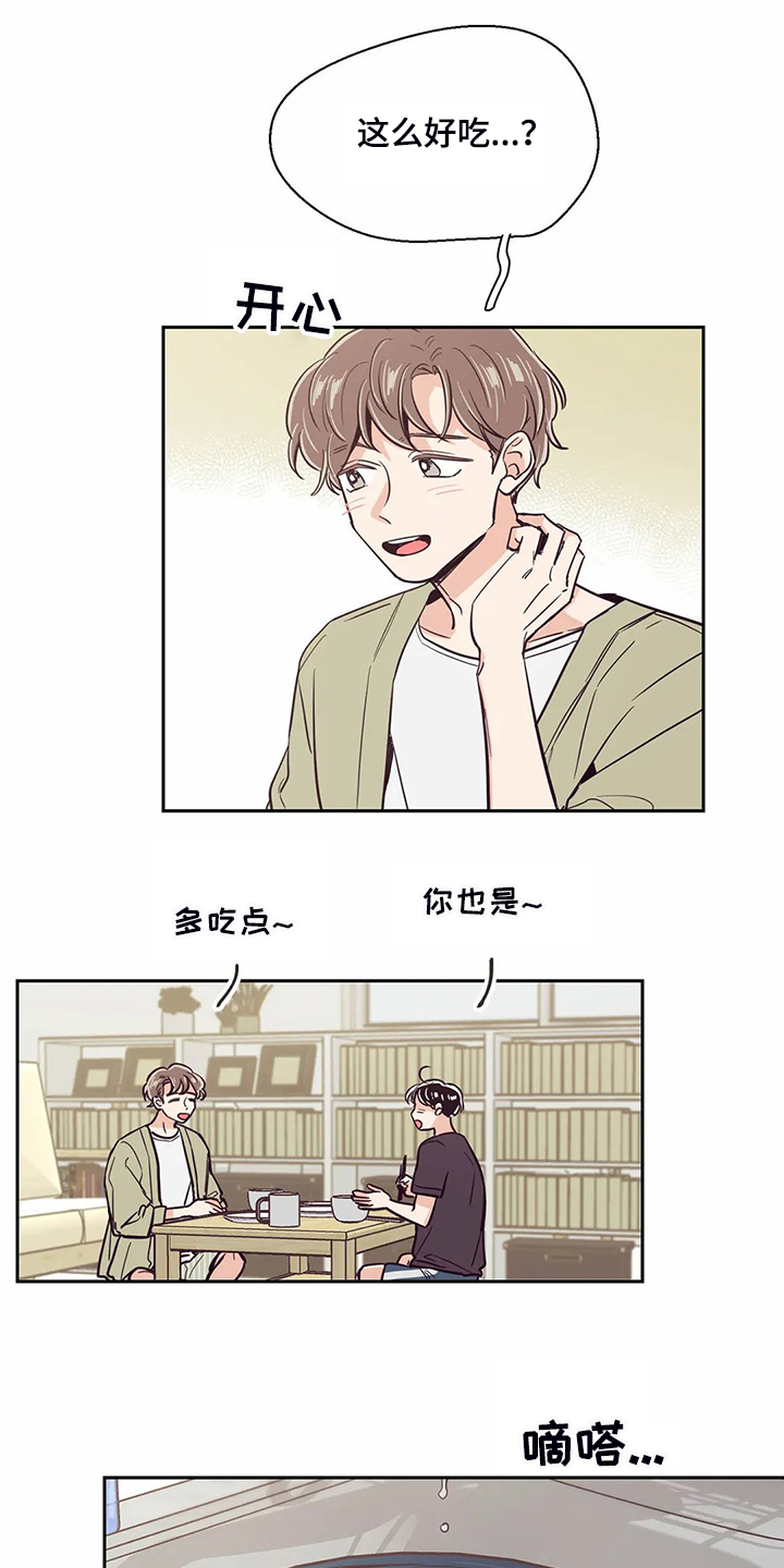 婚礼祝歌 第87话 第10页