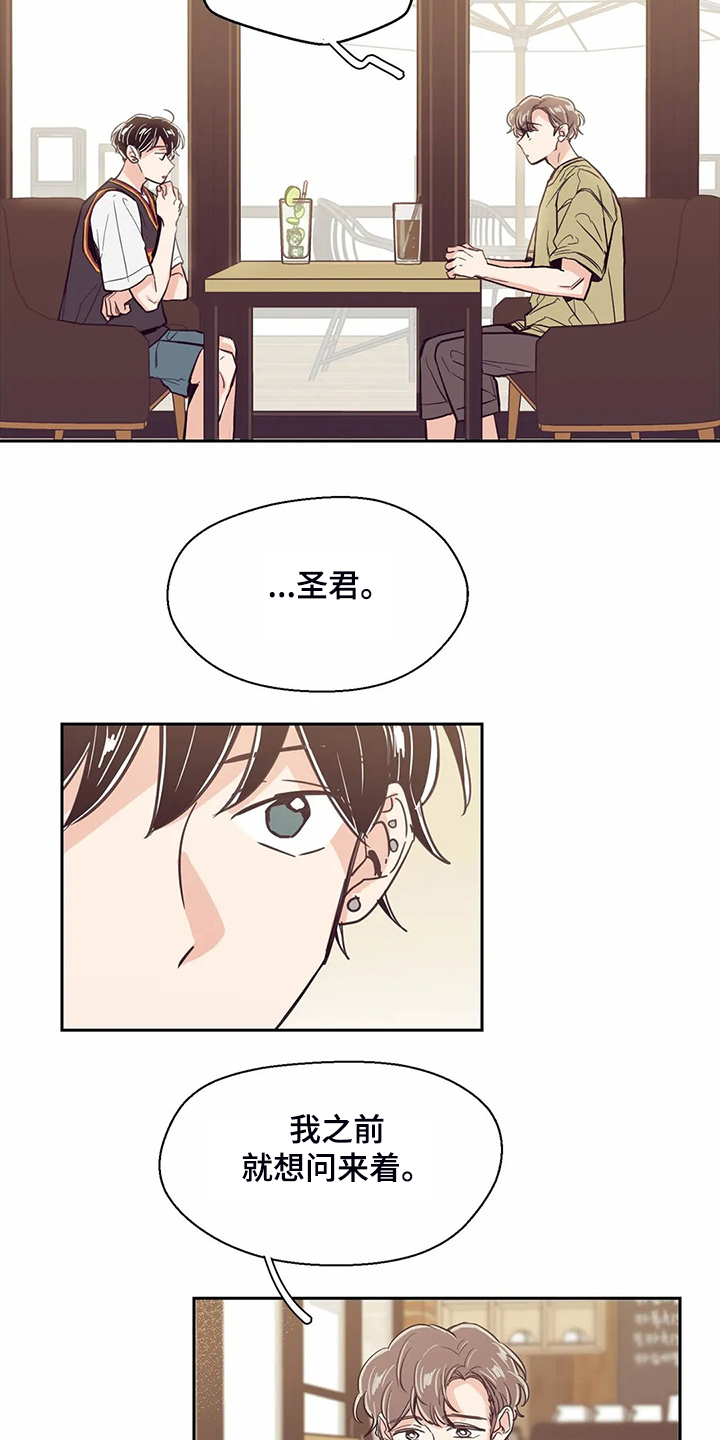 婚礼祝歌 第86话 第4页