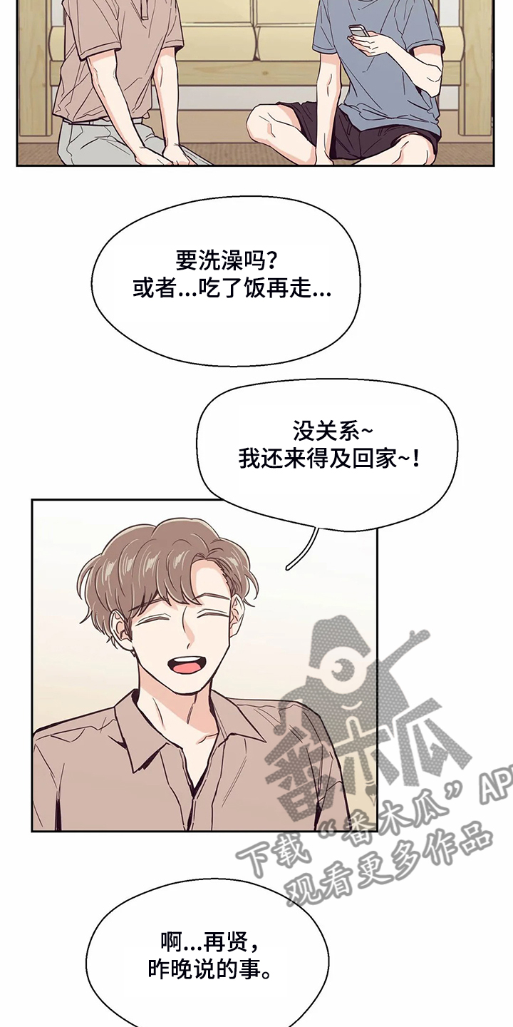 婚礼祝歌 第85话 第5页