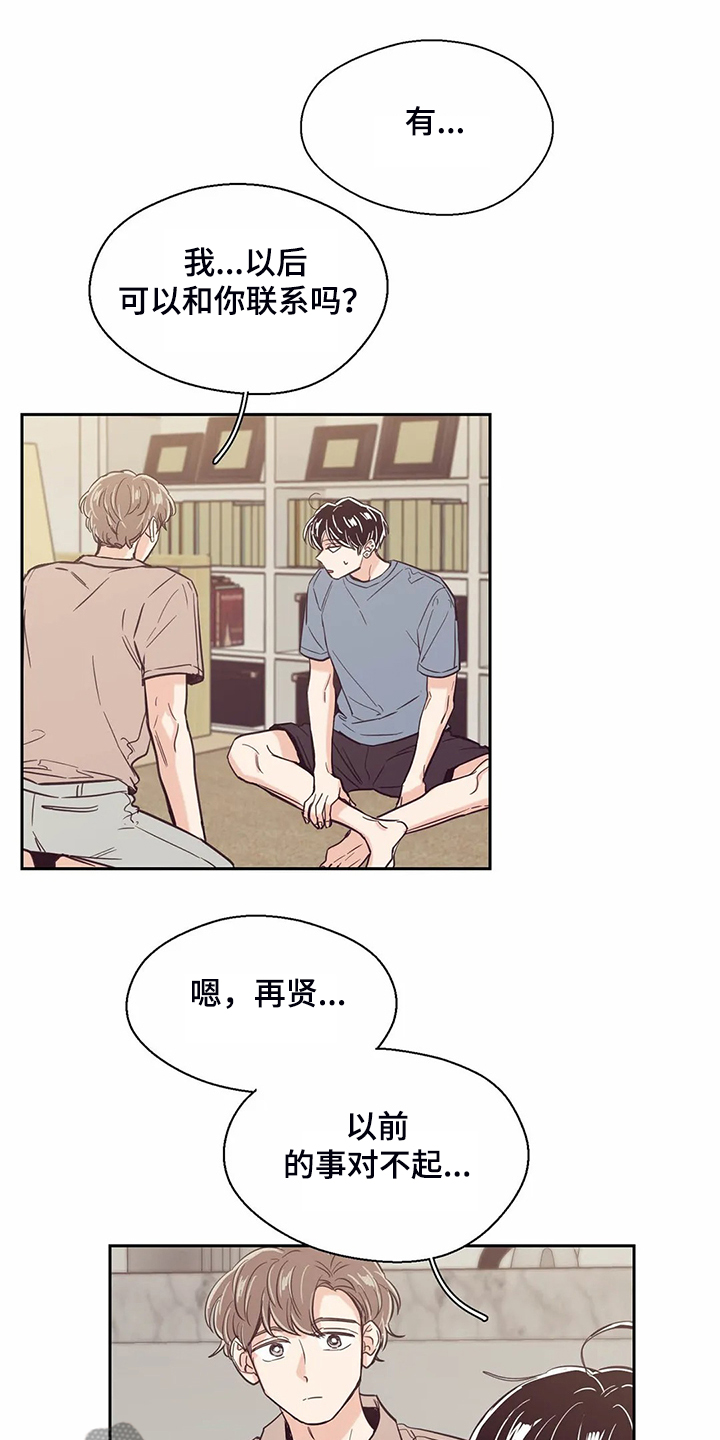 婚礼祝歌 第85话 第8页