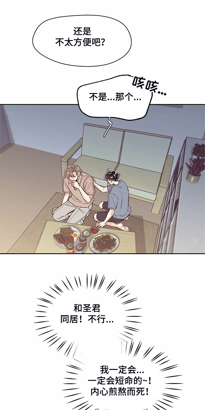 婚礼祝歌 第84话 第1页