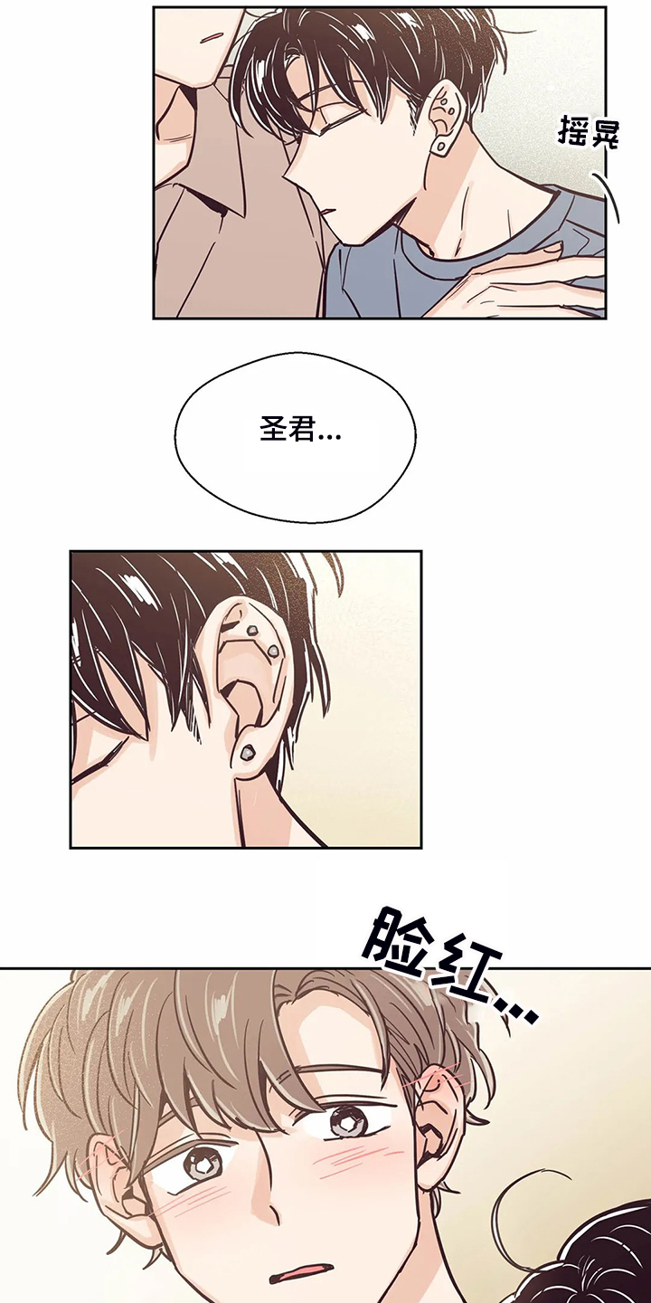 婚礼祝歌 第84话 第11页