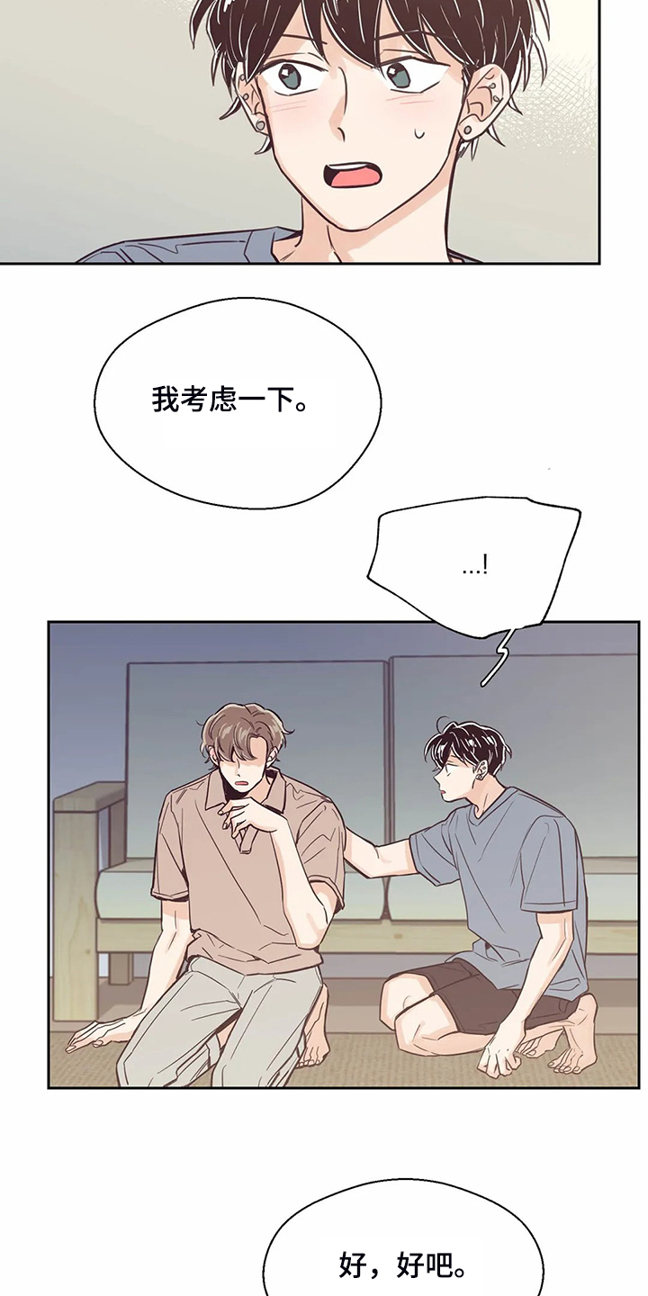 婚礼祝歌 第84话 第4页