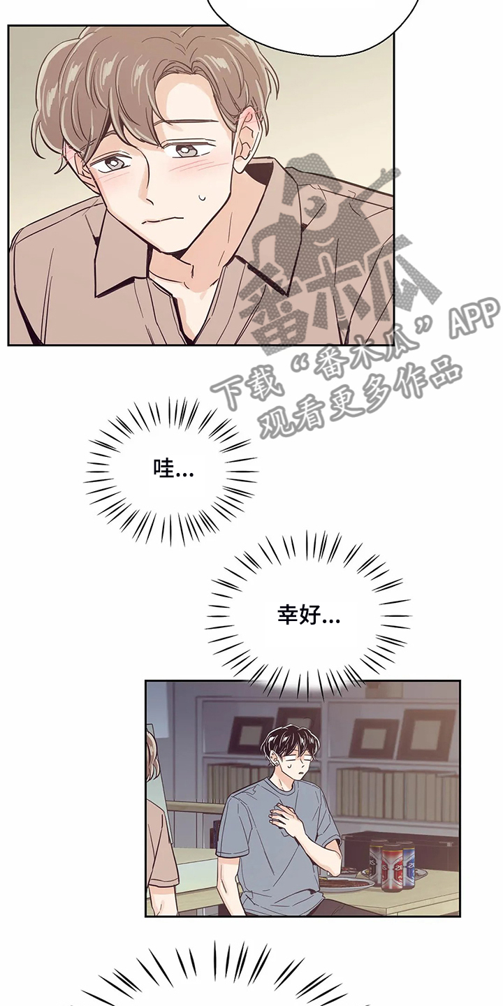婚礼祝歌 第84话 第5页