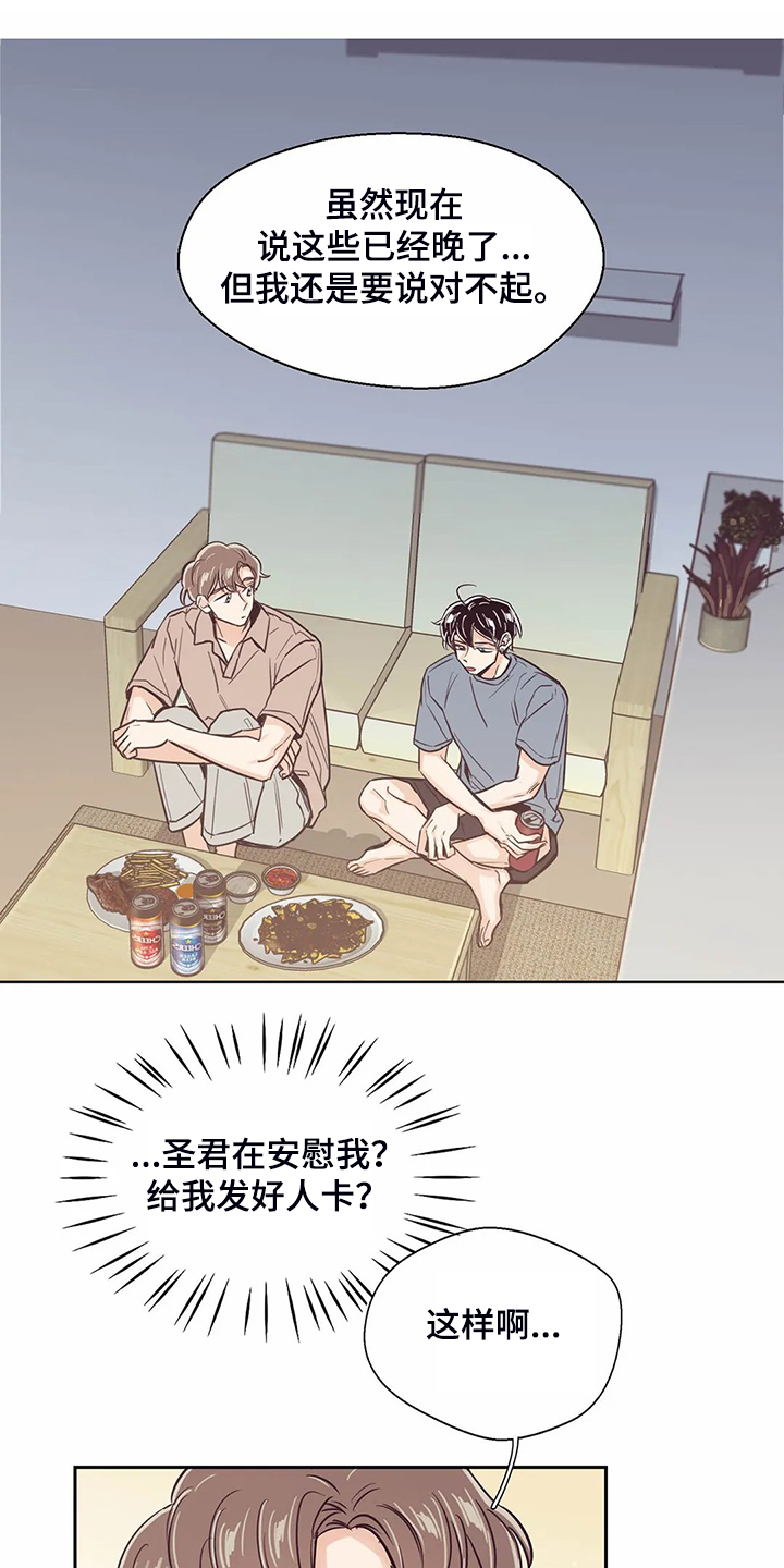 婚礼祝歌 第83话 第11页