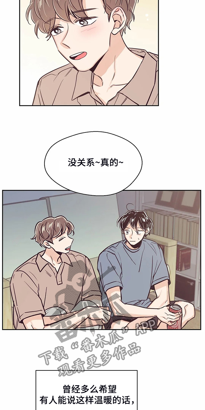 婚礼祝歌 第83话 第12页