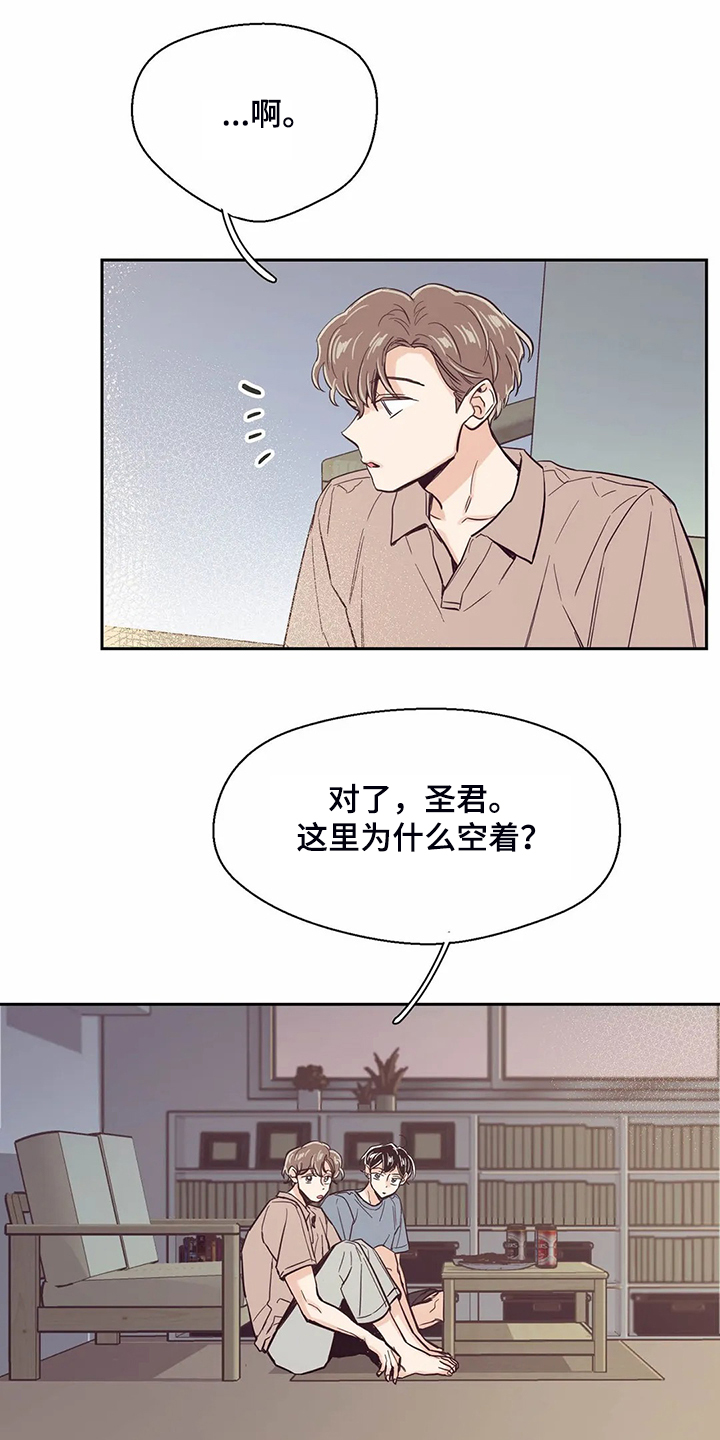 婚礼祝歌 第83话 第14页