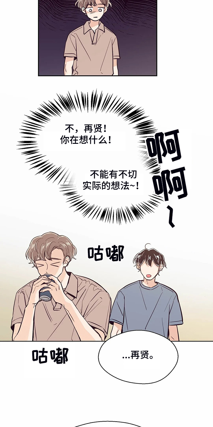 婚礼祝歌 第83话 第17页