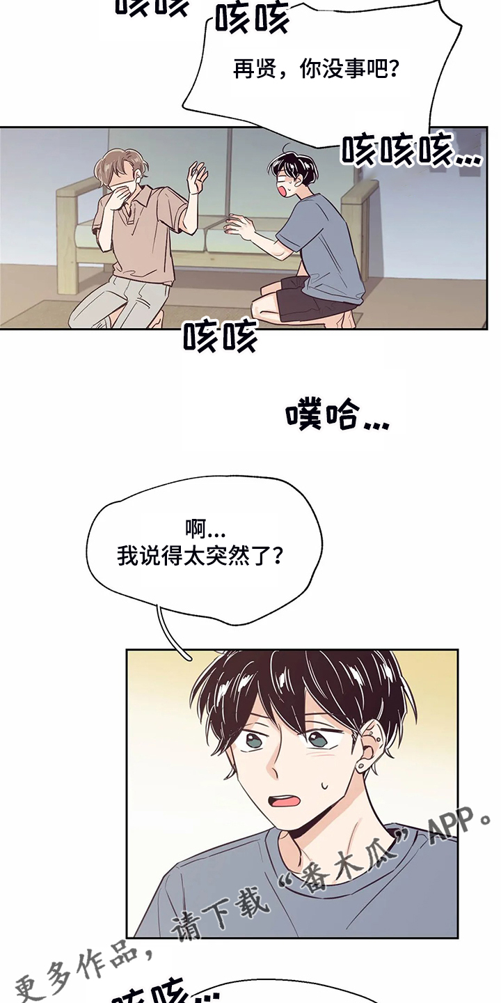 婚礼祝歌 第83话 第20页