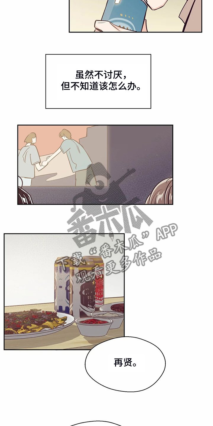 婚礼祝歌 第83话 第5页