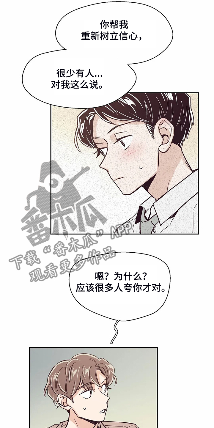 婚礼祝歌 第83话 第8页