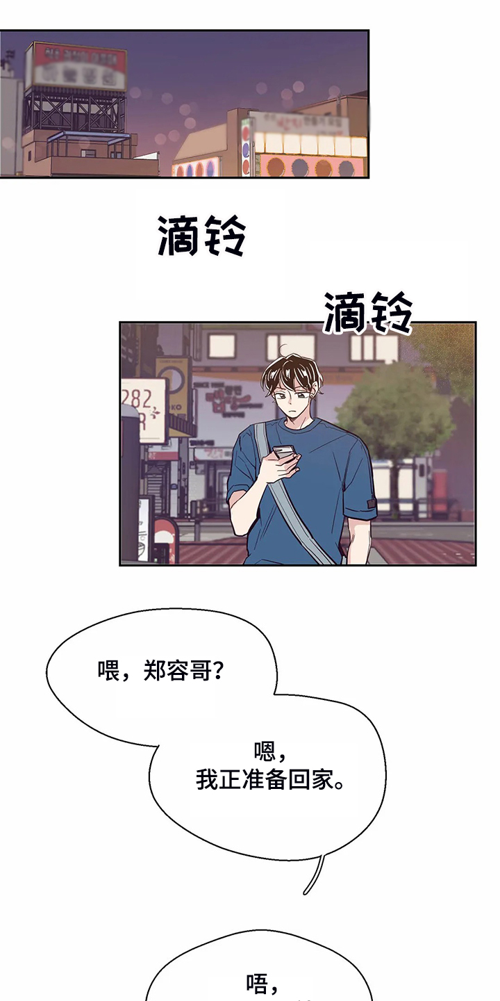 婚礼祝歌 第82话 第1页