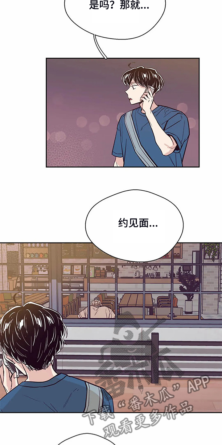 婚礼祝歌 第82话 第2页