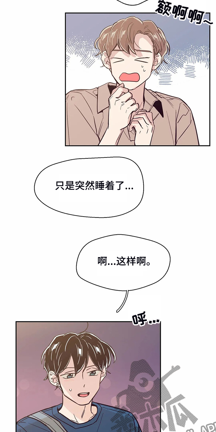 婚礼祝歌 第82话 第11页