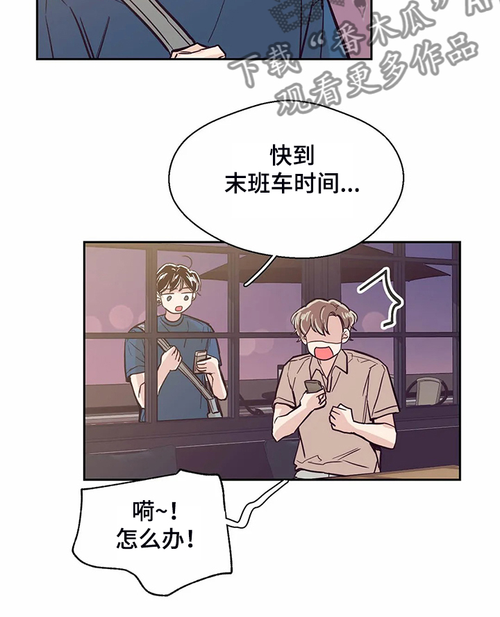 婚礼祝歌 第82话 第12页