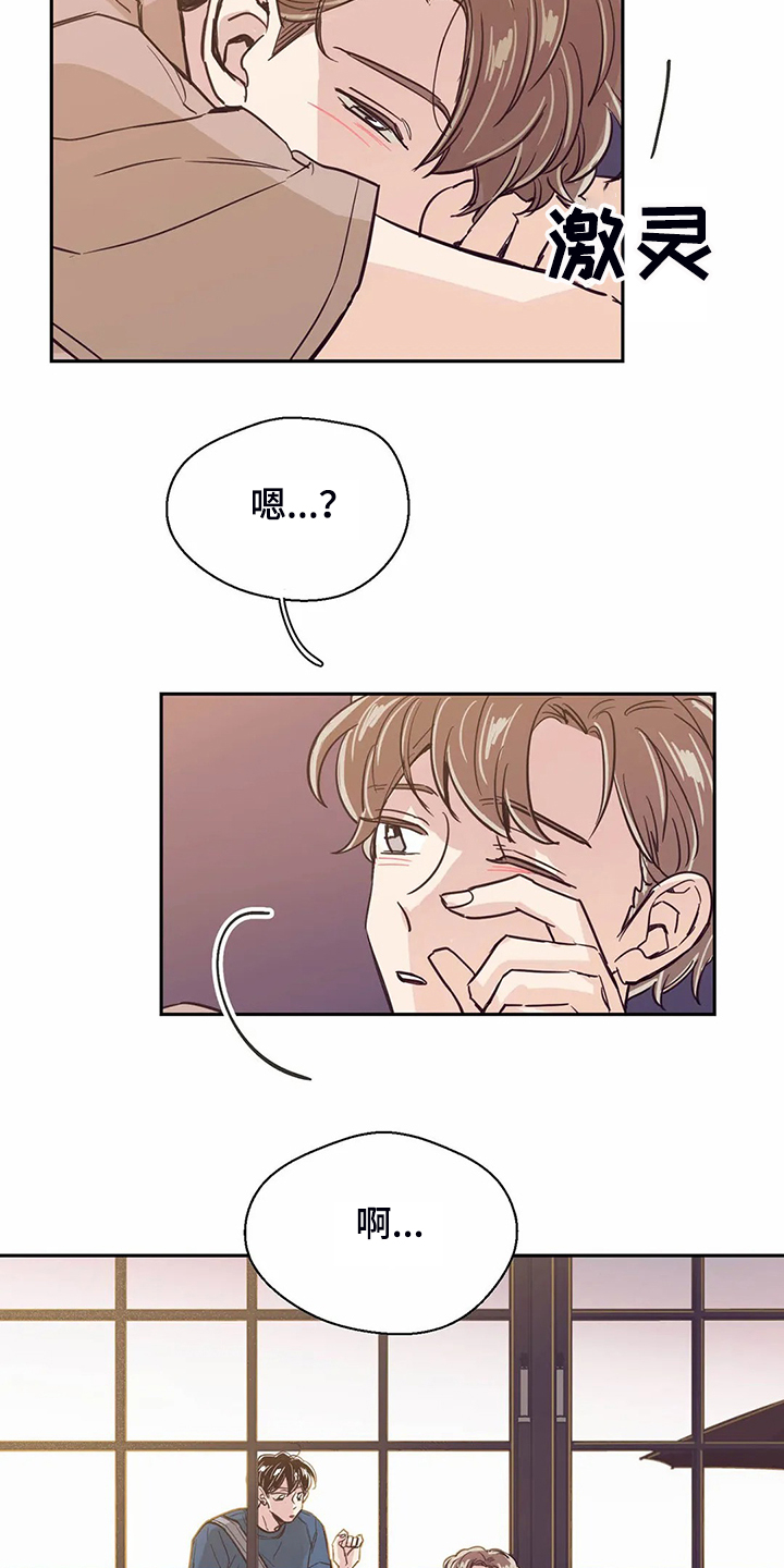 婚礼祝歌 第82话 第7页