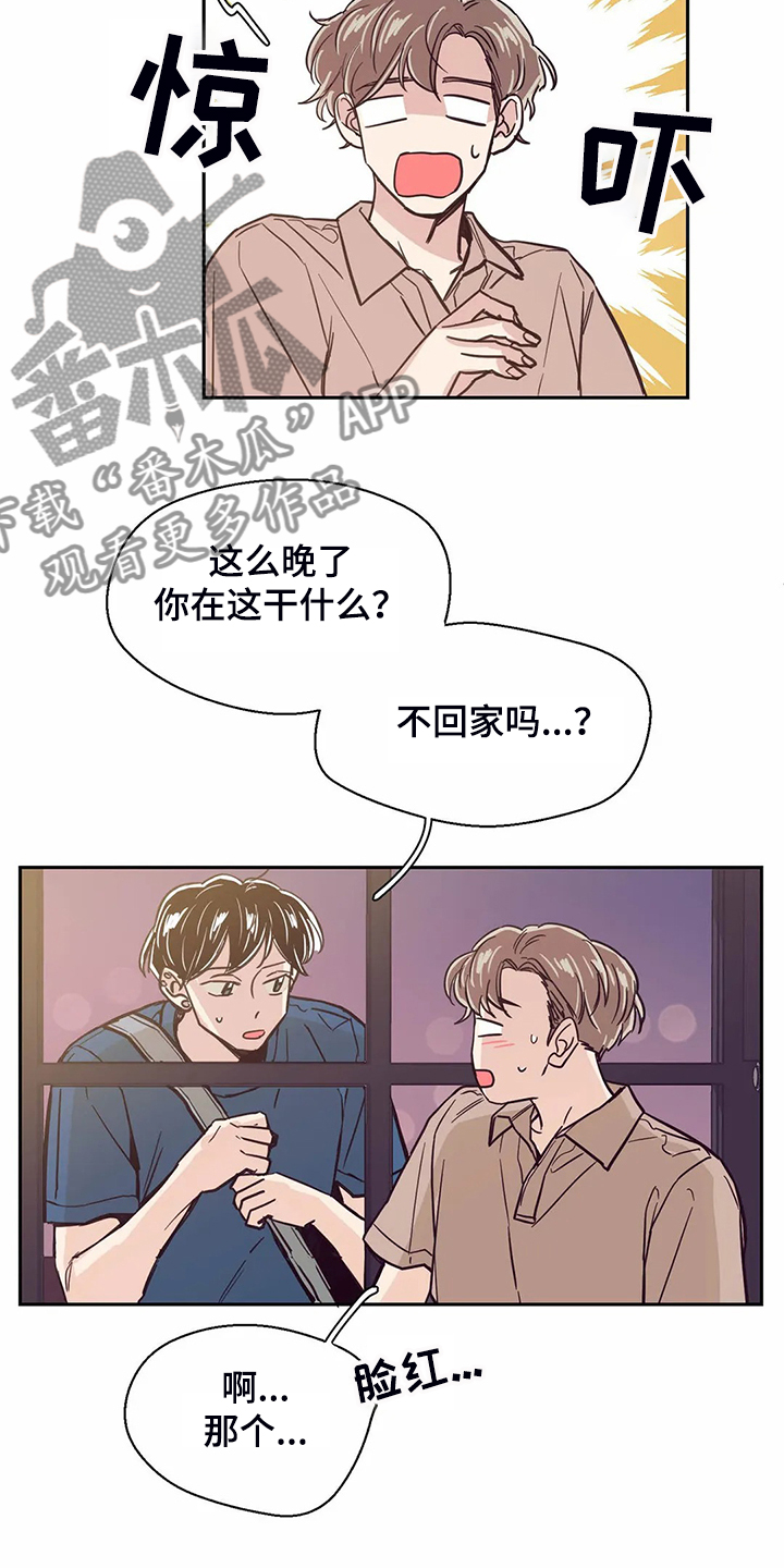 婚礼祝歌 第82话 第9页