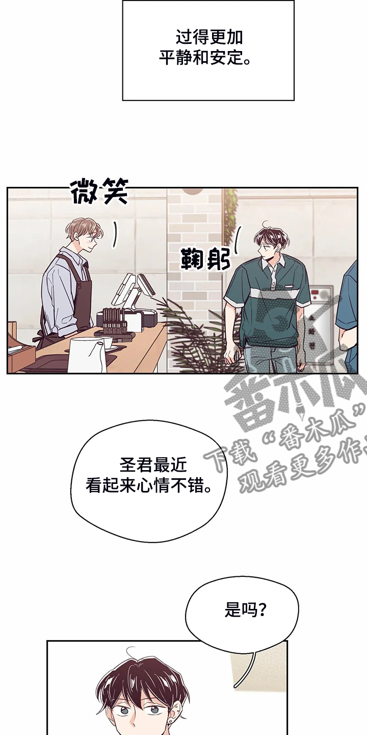 婚礼祝歌 第81话 第2页