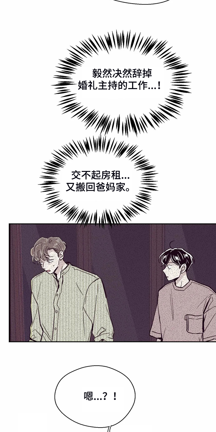 婚礼祝歌 第81话 第9页