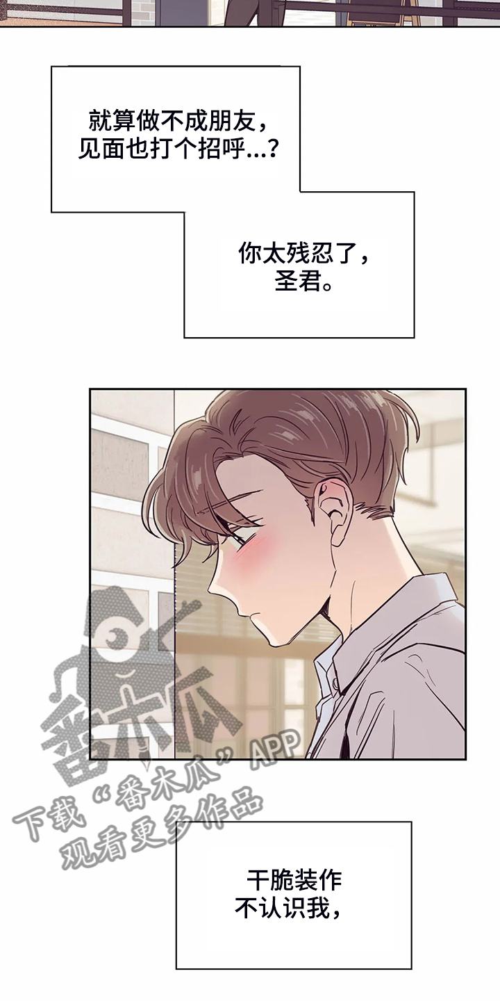 婚礼祝歌 第80话 第2页