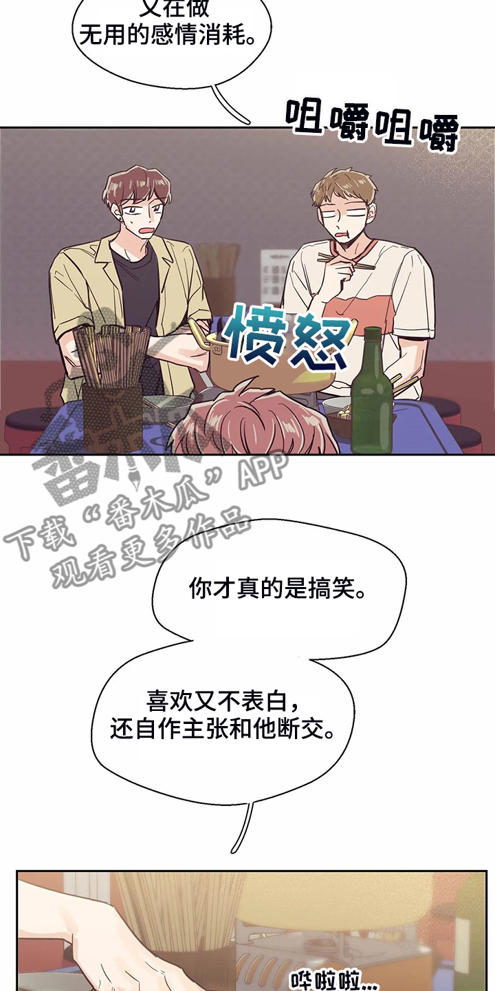婚礼祝歌 第80话 第14页