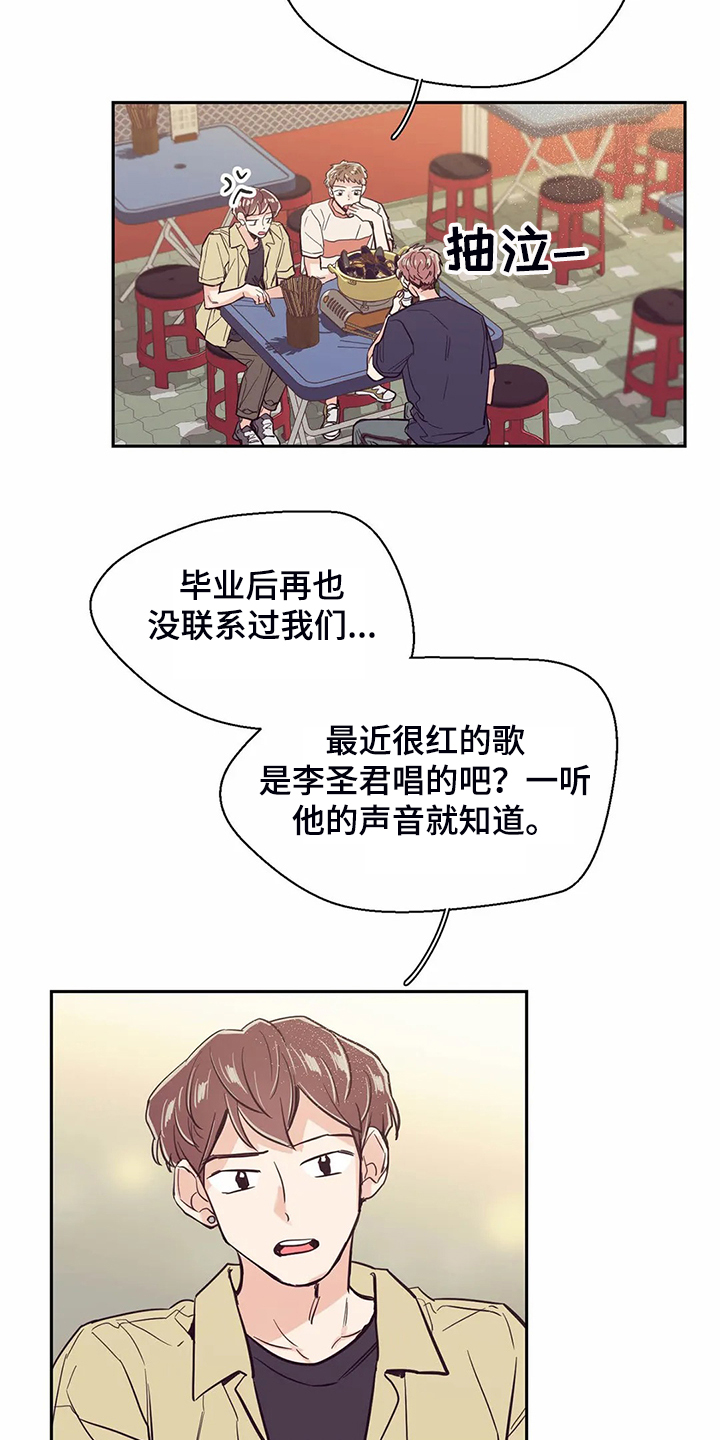 婚礼祝歌 第80话 第18页