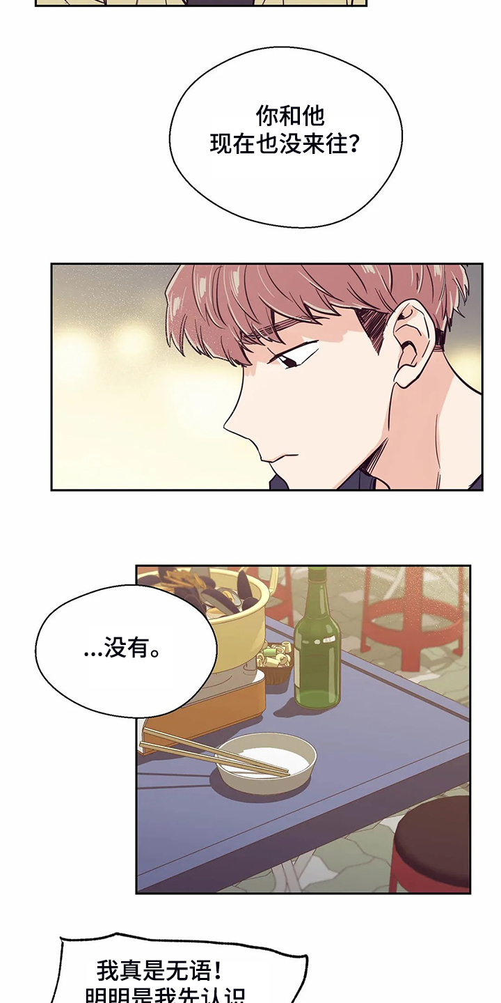 婚礼祝歌 第80话 第19页