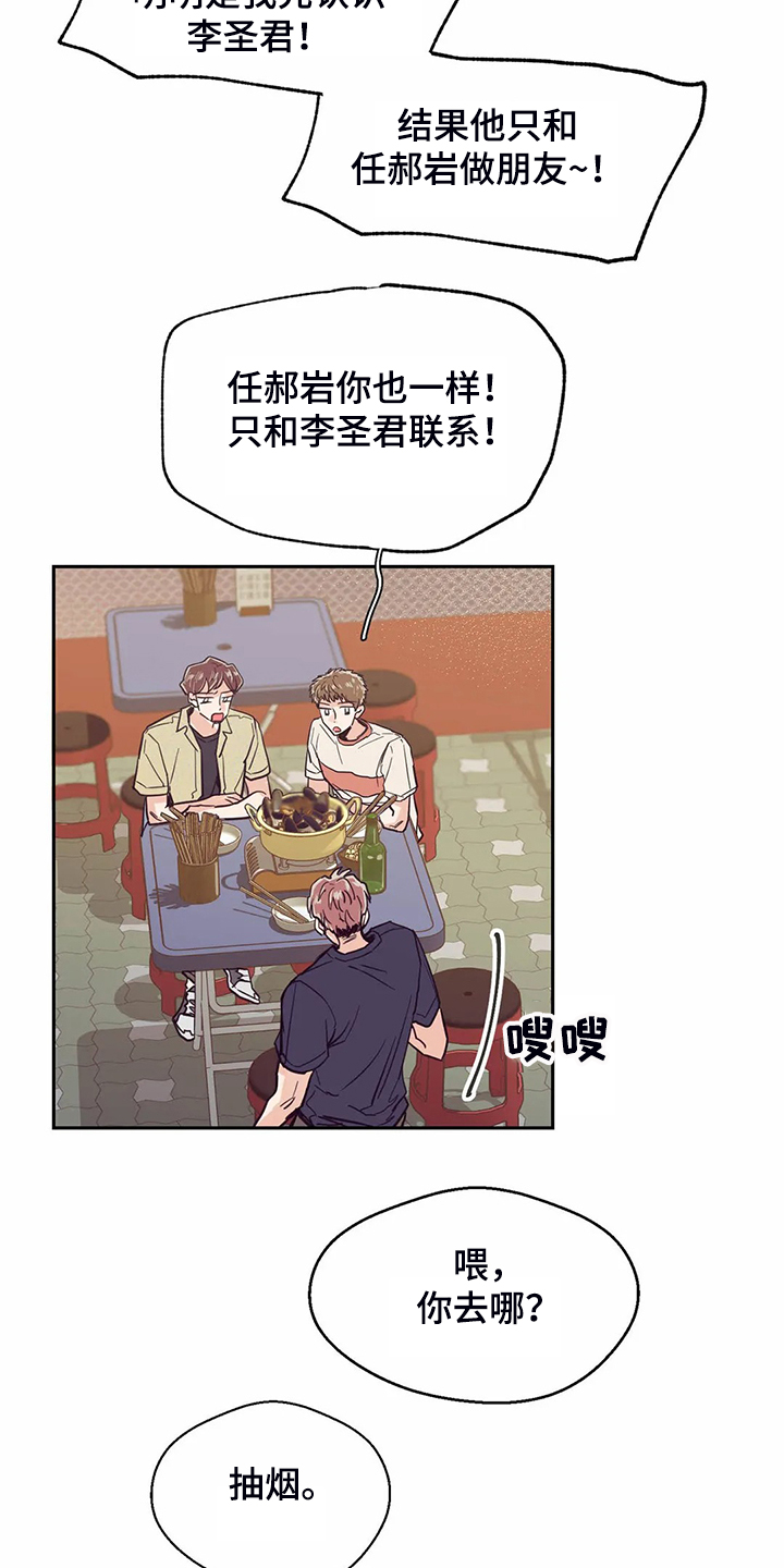 婚礼祝歌 第80话 第20页