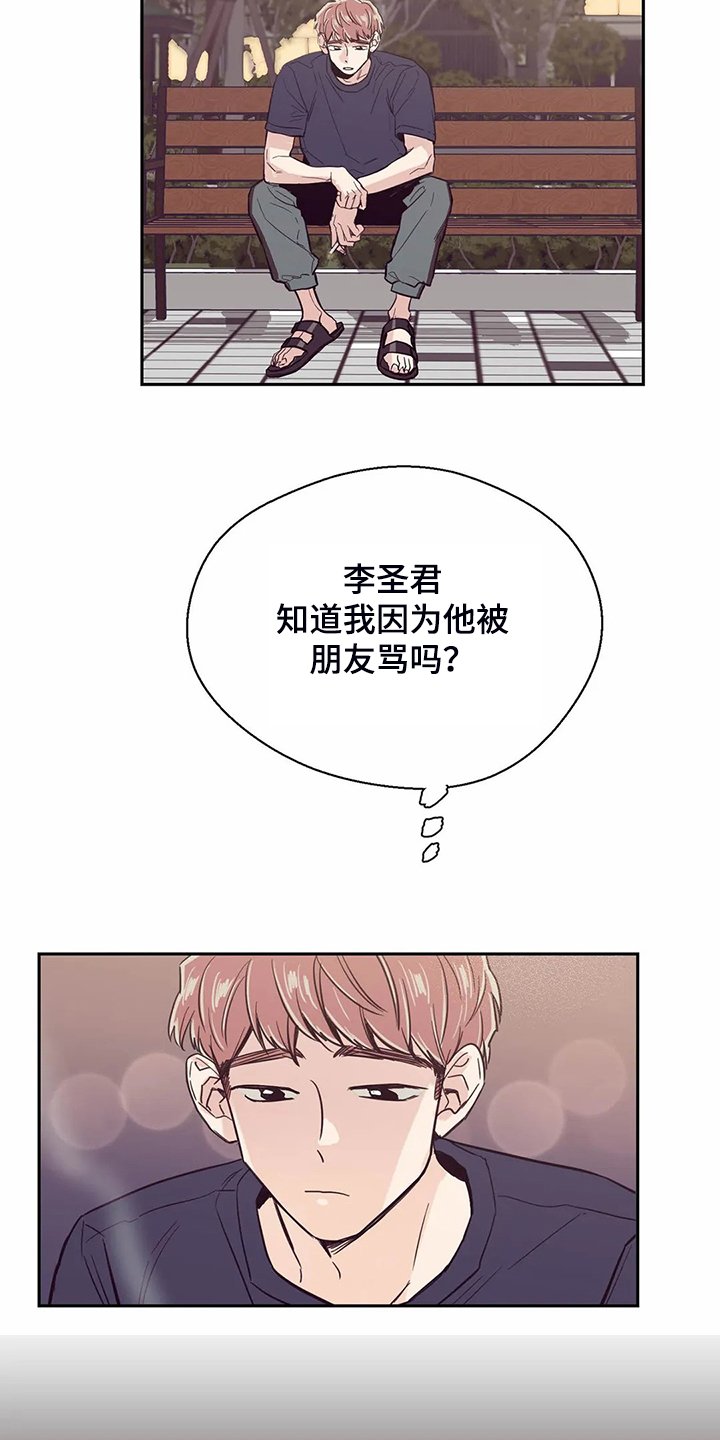 婚礼祝歌 第80话 第22页