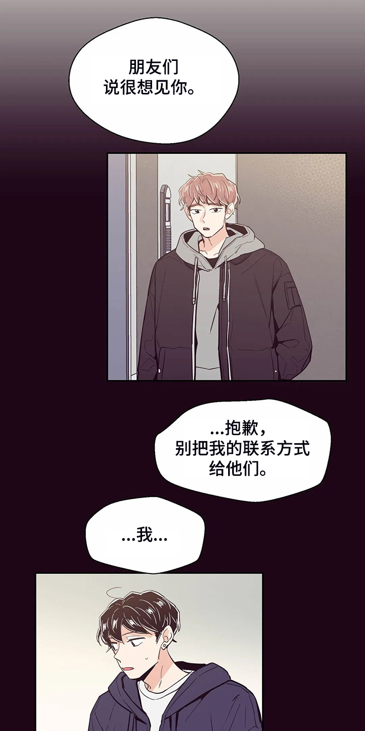 婚礼祝歌 第80话 第23页