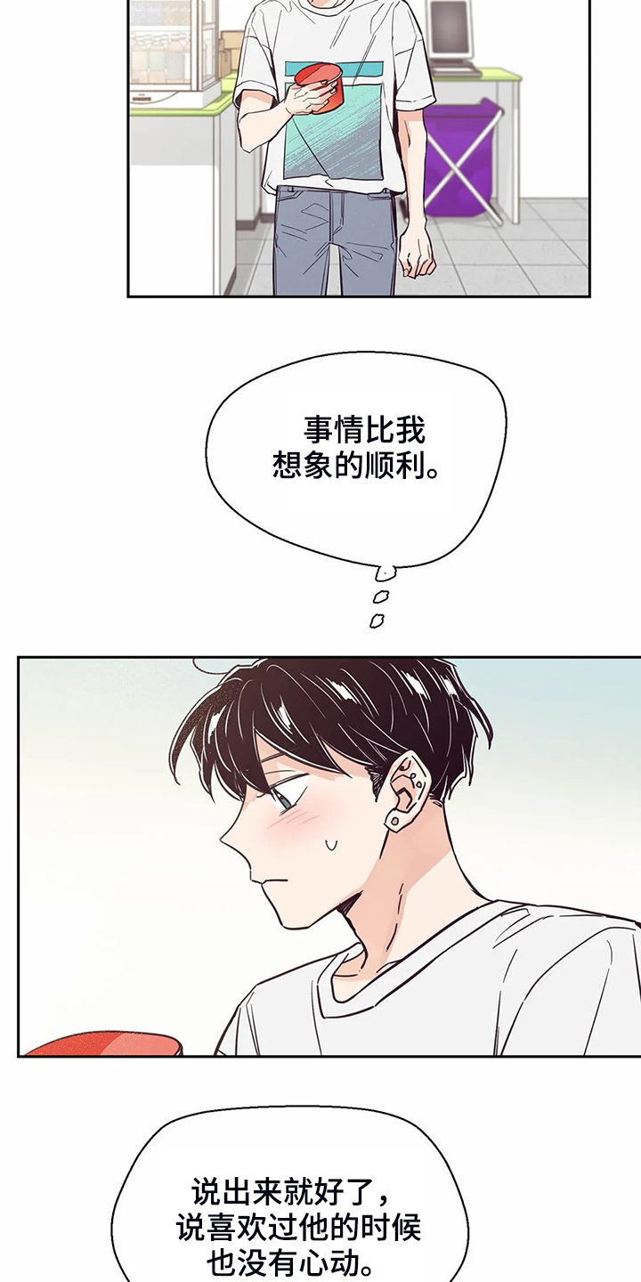 婚礼祝歌 第80话 第4页
