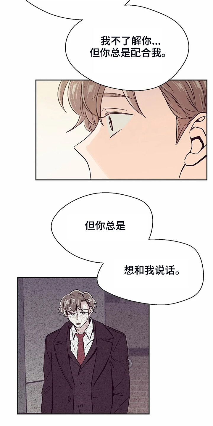 婚礼祝歌 第79话 第11页