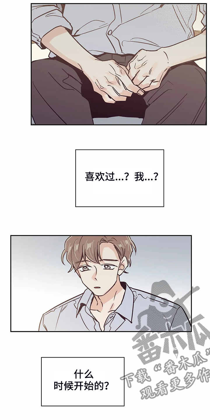 婚礼祝歌 第79话 第13页