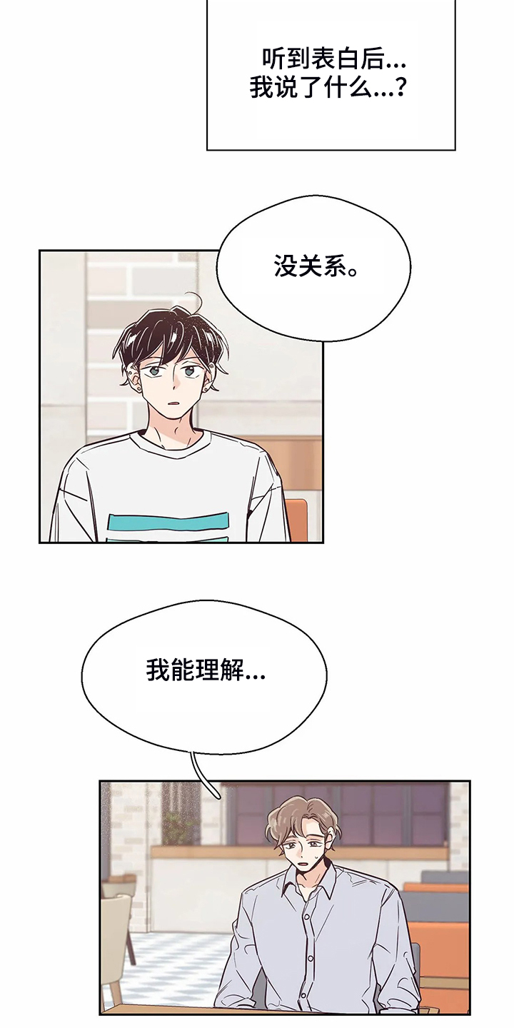婚礼祝歌 第79话 第17页