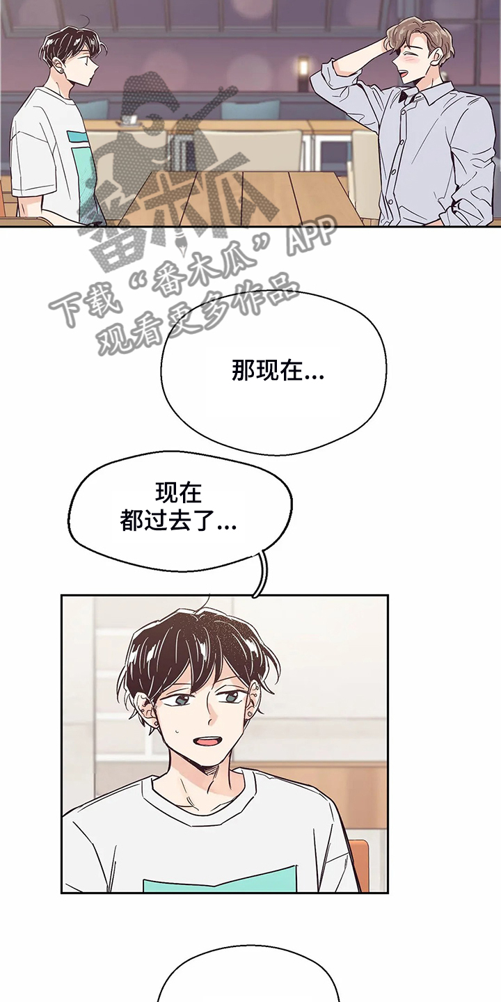 婚礼祝歌 第79话 第19页