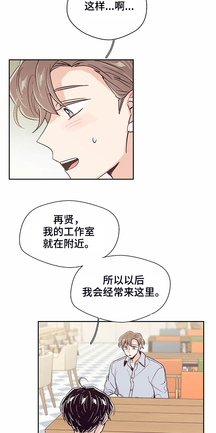 婚礼祝歌 第79话 第20页