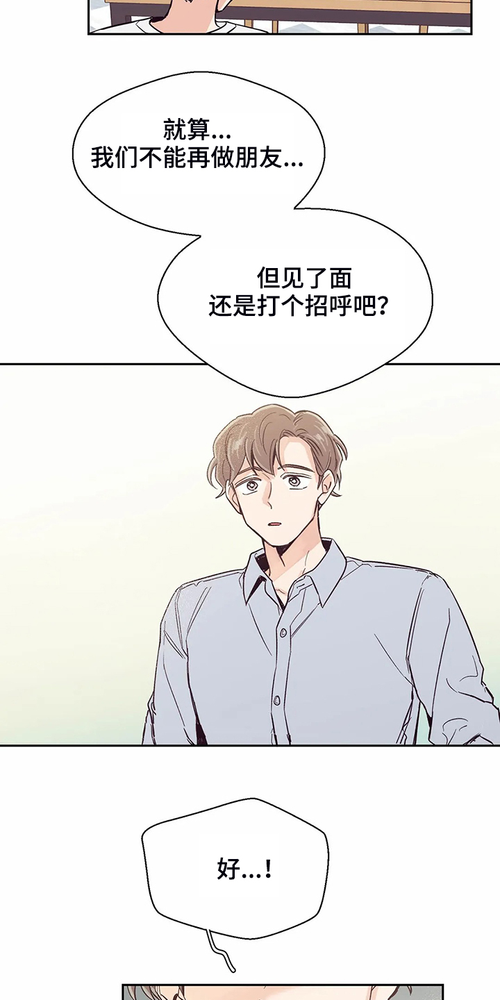 婚礼祝歌 第79话 第21页