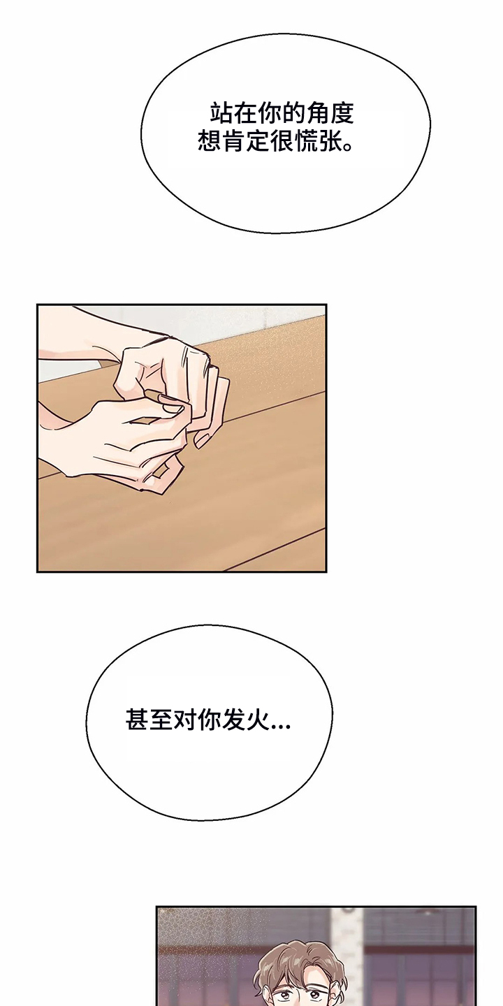 婚礼祝歌 第79话 第7页