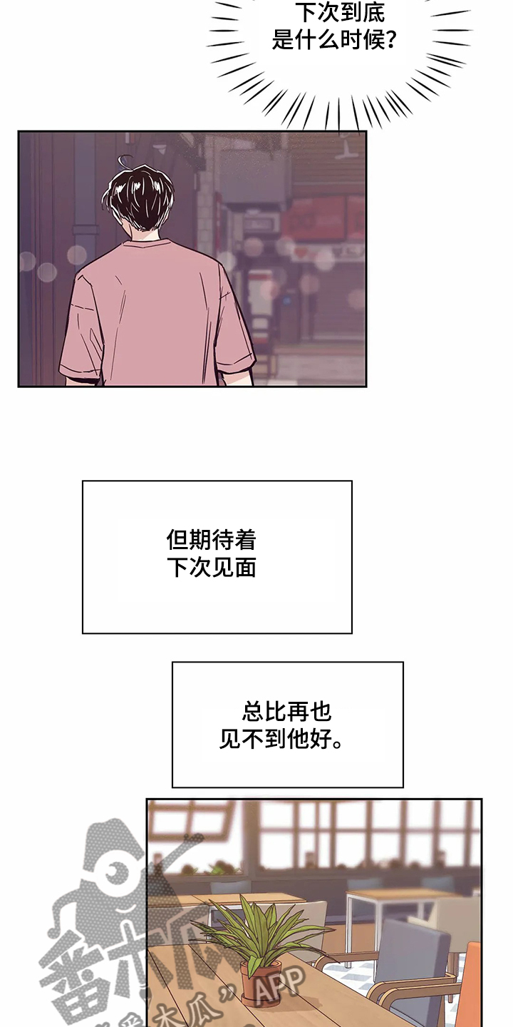 婚礼祝歌 第78话 第13页