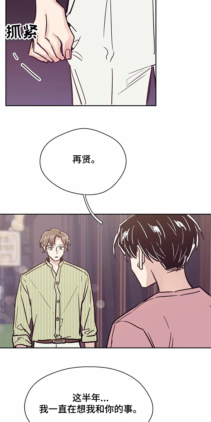 婚礼祝歌 第78话 第3页
