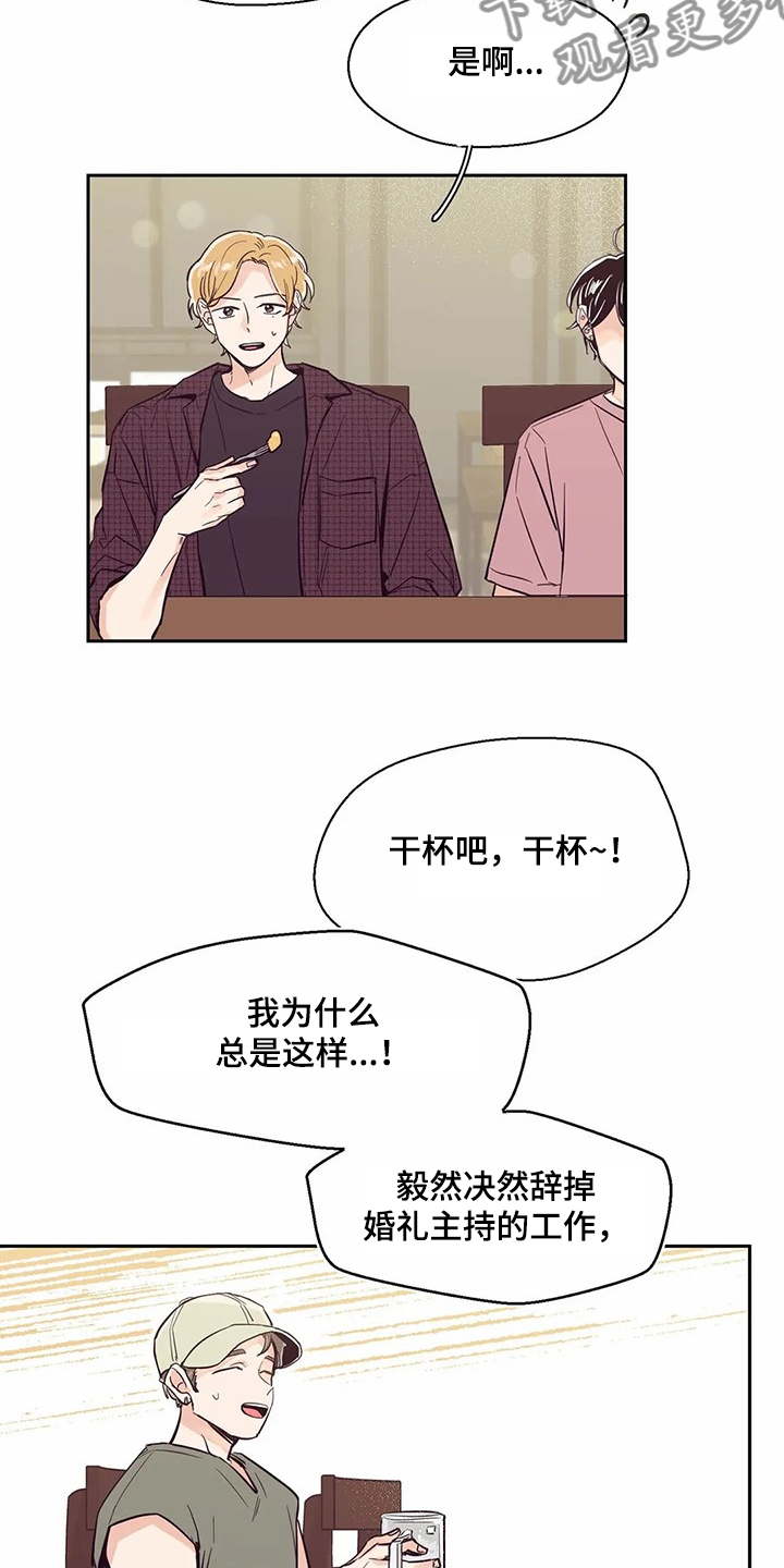 婚礼祝歌 第77话 第2页