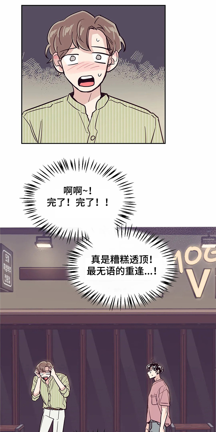 婚礼祝歌 第77话 第13页
